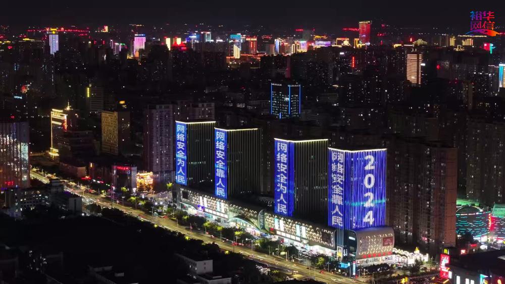 地标性建筑网络安全宣传